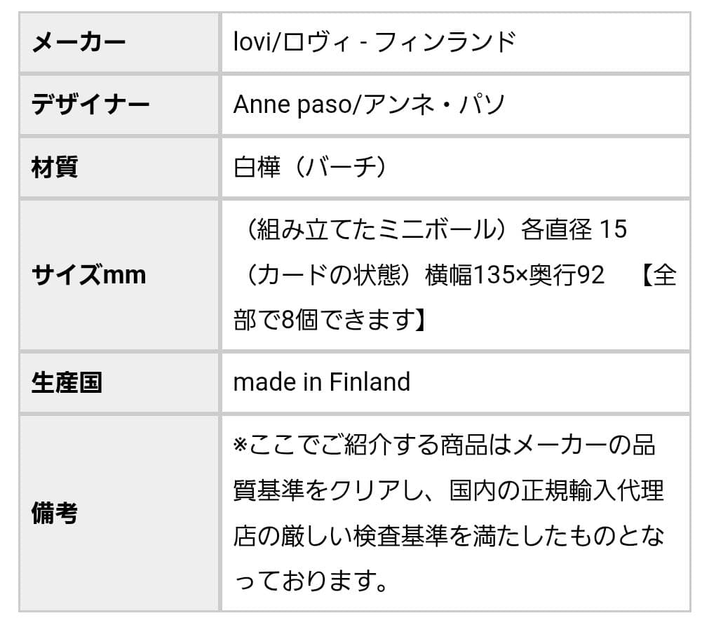 ◾新品未開封品◾lovi ロヴィ 白樺のツリー モミの木 +ミニボール2種セット