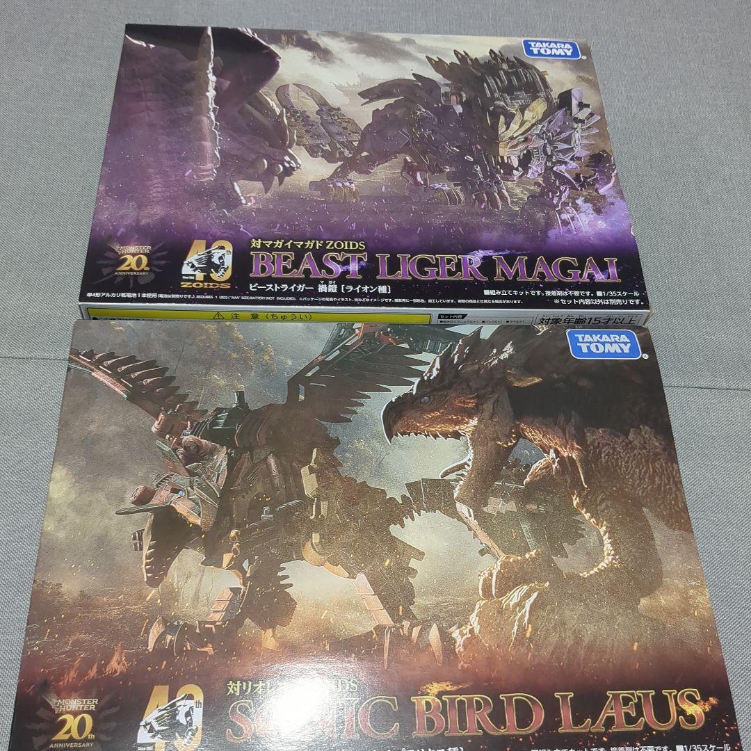ゾイド　モンスターハンター　ビーストライガーマガイ　ソニックバードレウス
