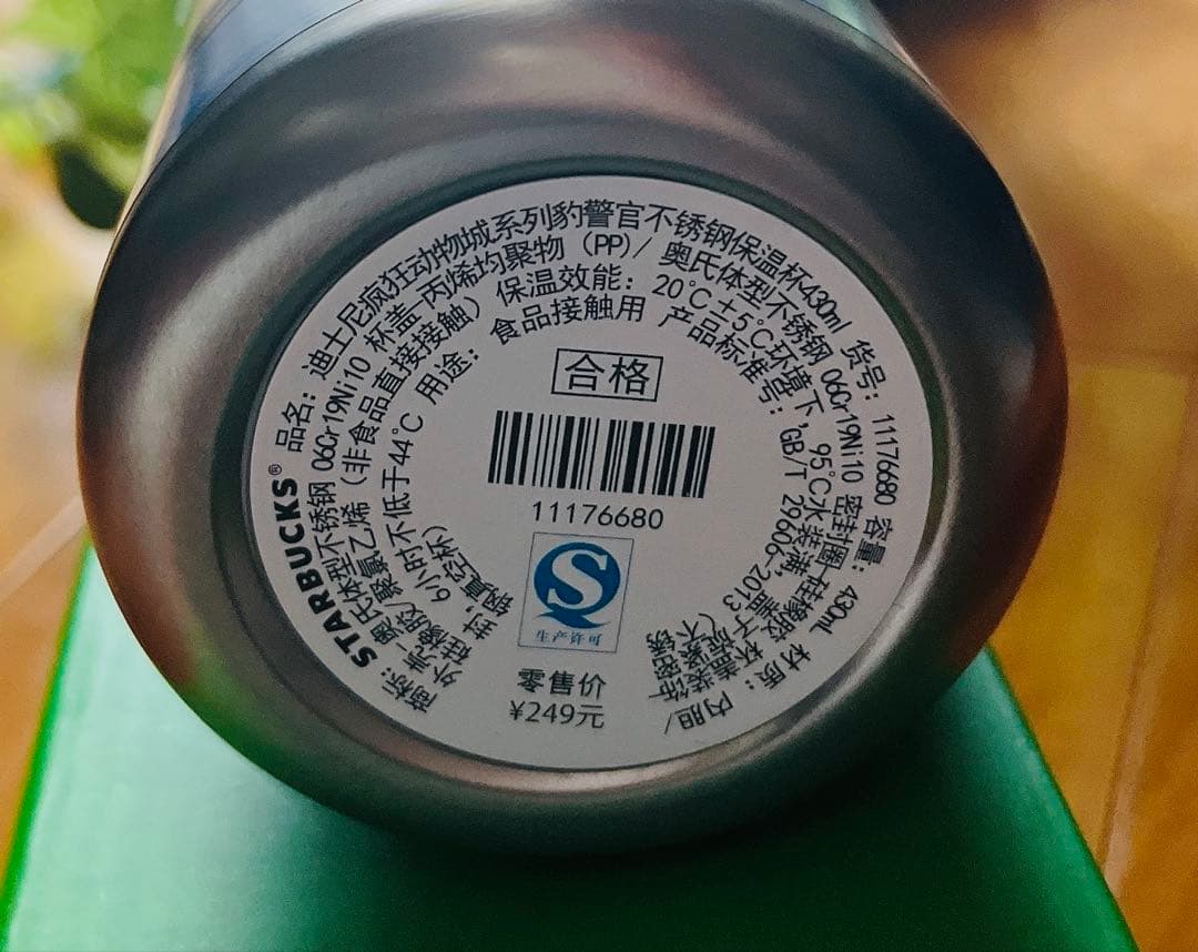 スターバックス・ズートピア