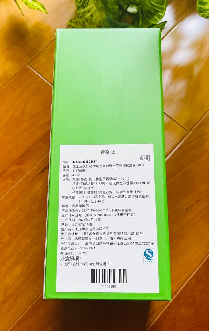 スターバックス・ズートピア