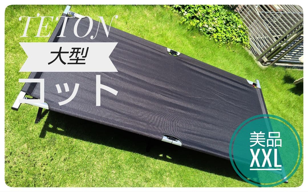 【美品】TETON SPORTS Universal Camp Cot