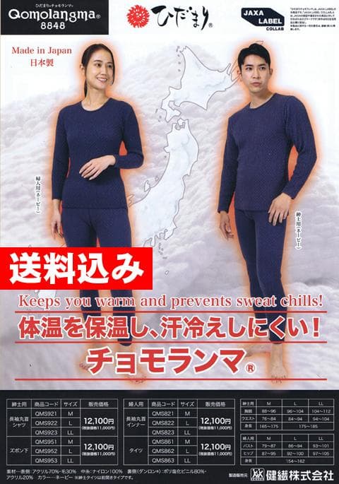 新品 ひだまり 最強 チョモランマ 紳士用 ズボン下（Ｍ）