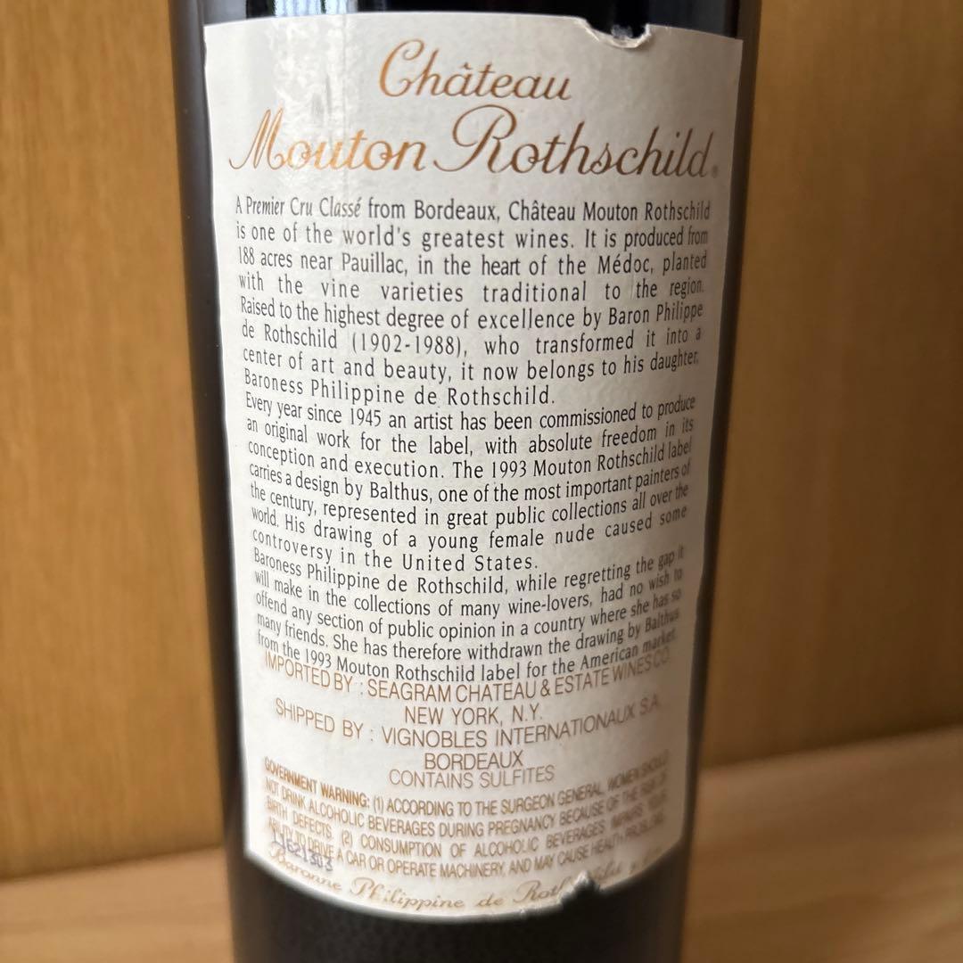 シャトームートン1993