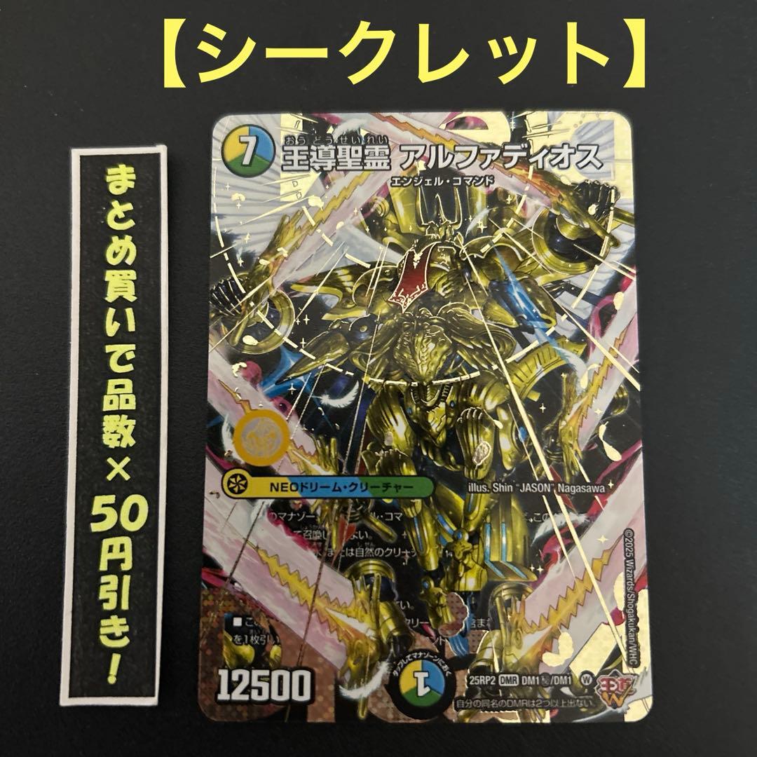 【シークレット】 王導聖霊　アルファディオス　1枚