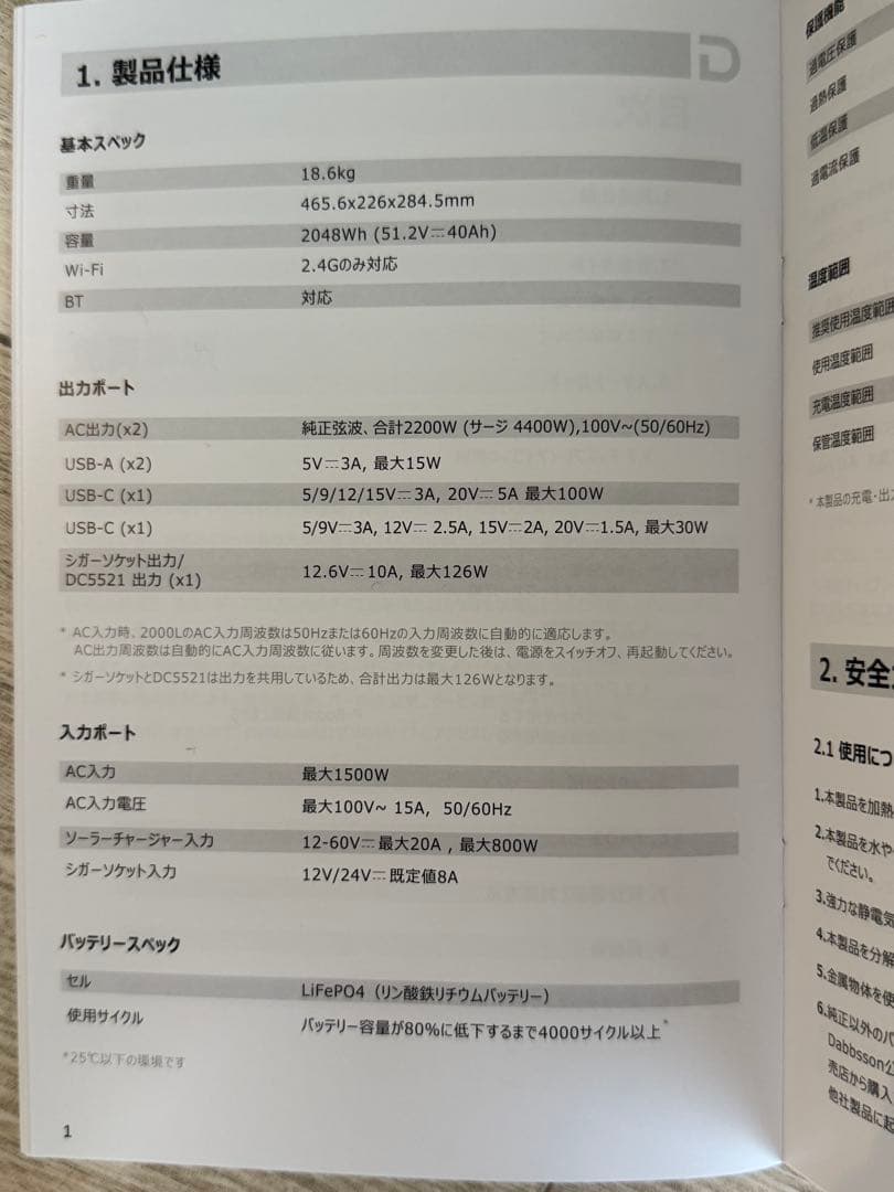DABBSSON 2000L（2200W、2048Wh）ポータブル電源 未使用品