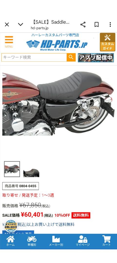 サドルマン　ハーレー　スポーツスター用シート　セキュリティスクリュー＋おまけ