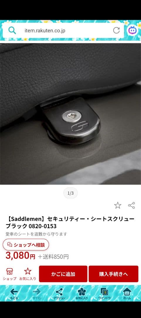 サドルマン　ハーレー　スポーツスター用シート　セキュリティスクリュー＋おまけ