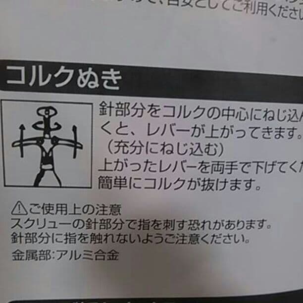 送料込‼ 石鍋シェフ ②コルク抜き 新品♪