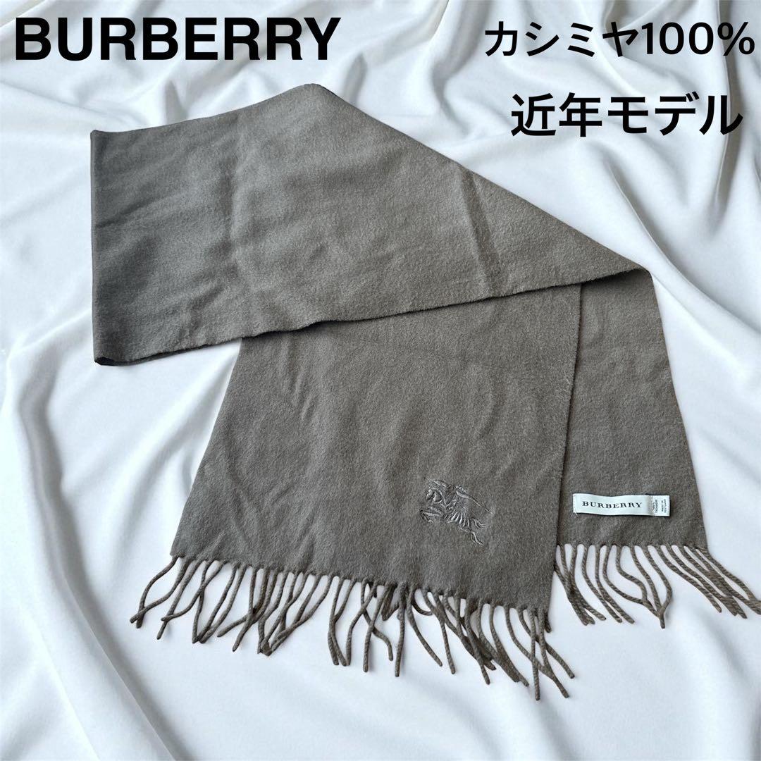✨カシミヤ100%✨バーバリー　マフラー ホース刺繍 希少 近年モデル