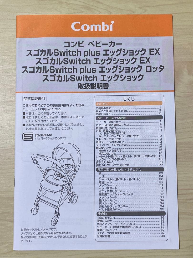 【美品】コンビ Combi ベビーカー スゴカルSwitch エッグショック