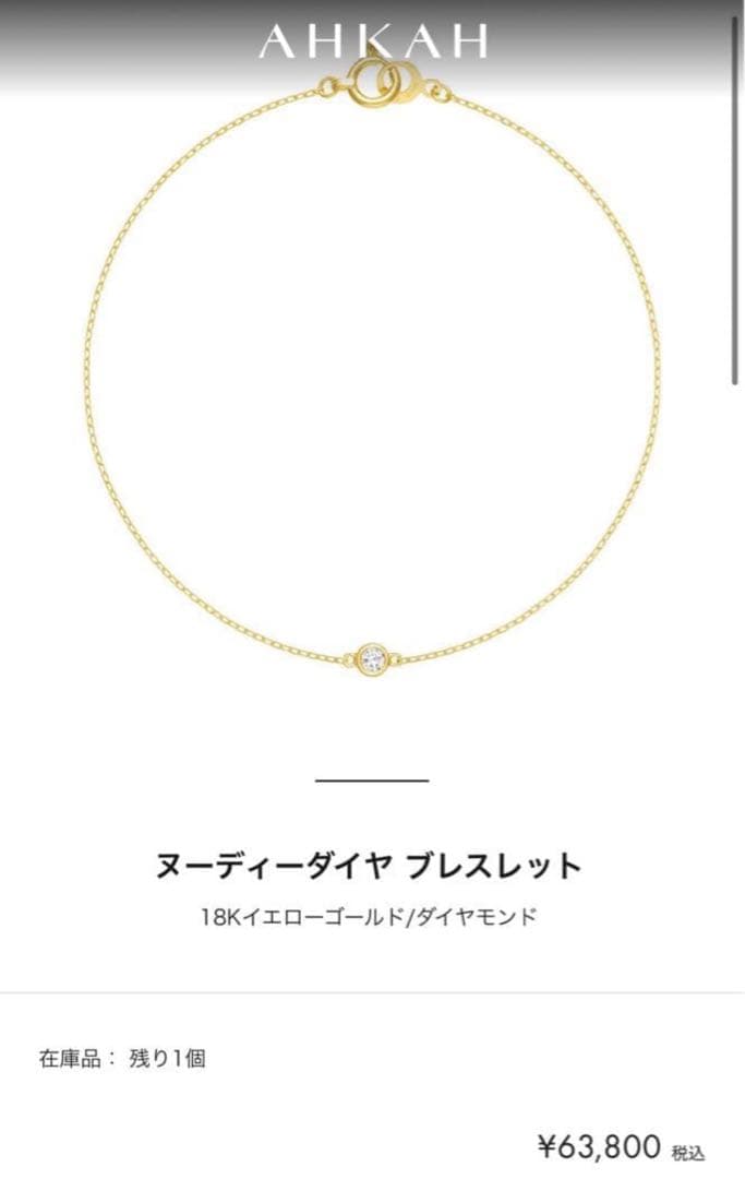 AHKAH アーカーk18 ヌーディーダイヤブレスレット