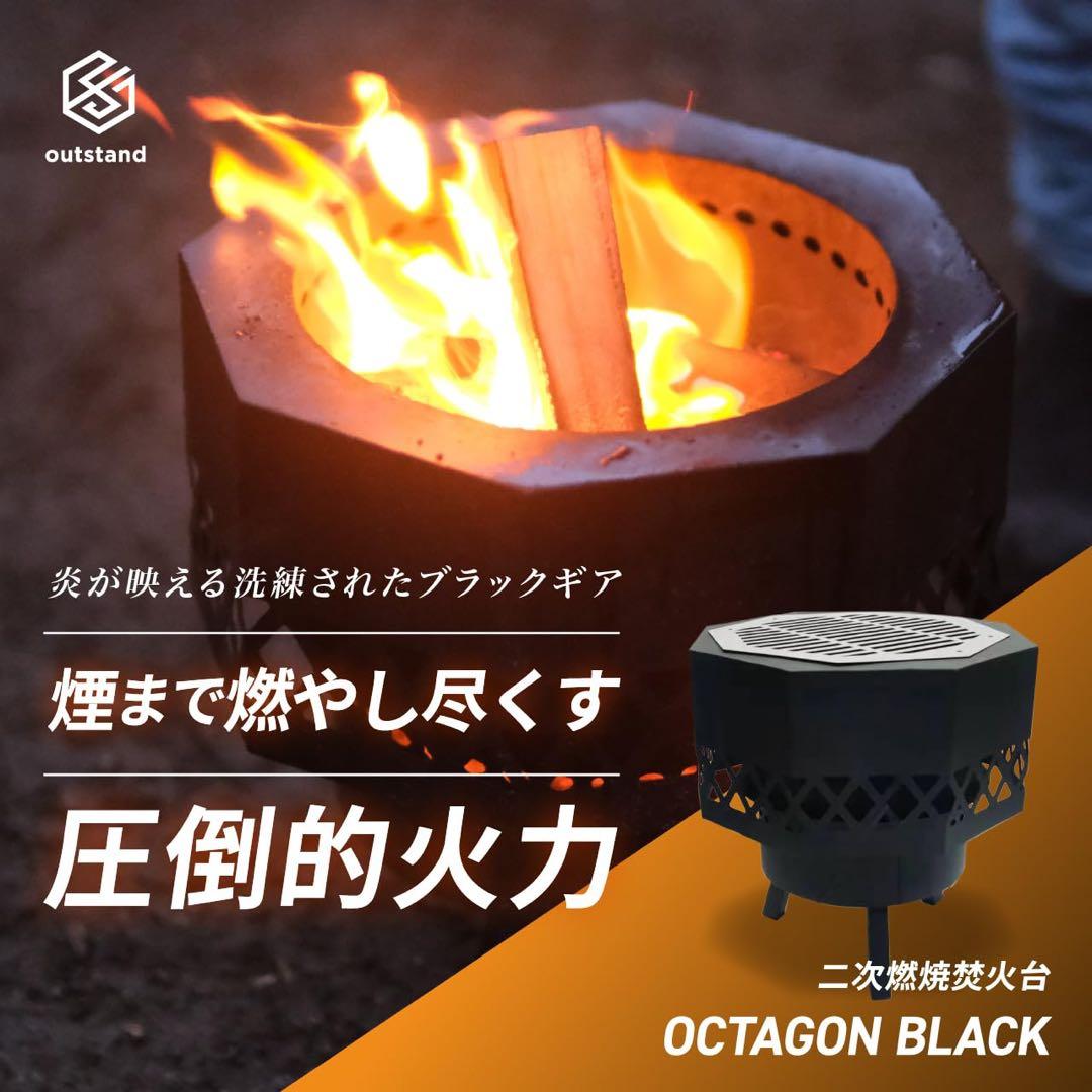 【新品未使用】焚き火台　オクタゴンブラック　二次燃焼