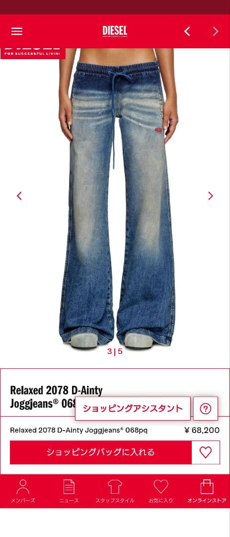DIESEL ディーゼル　 D-Ainty Joggjeans　W 27