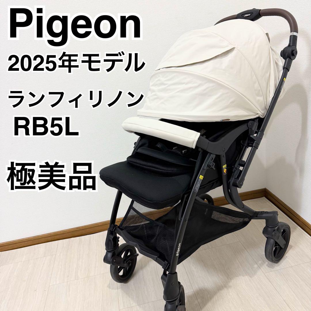 2025年発売 Pigeon ランフィリノン RB5L エクリュベージュ