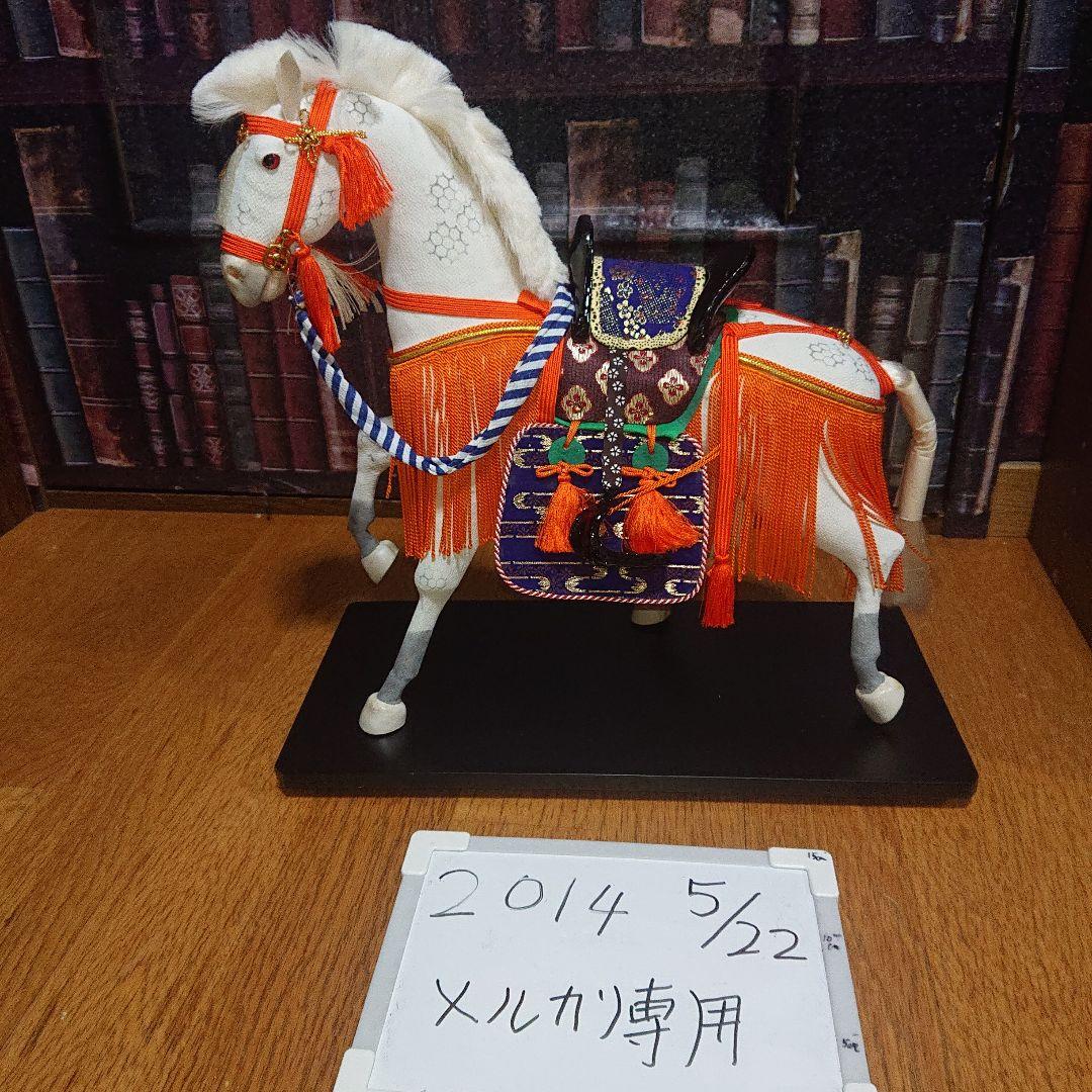 馬 白馬 五月人形