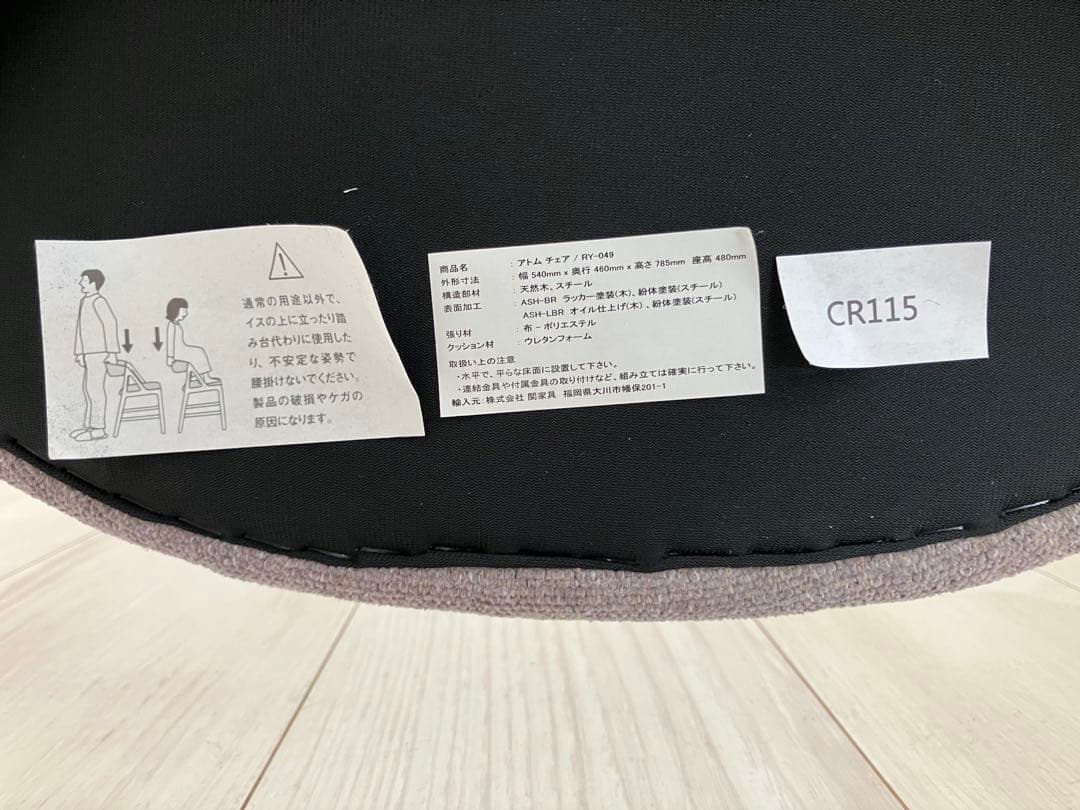 CRASH GATE アトム チェア ライトブラウン ATOM クラッシュゲート