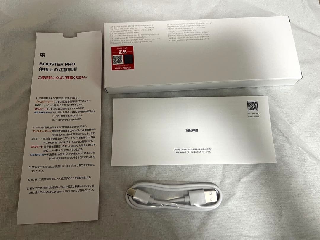 【美品】メディキューブ　AGE-Rブースタープロ　ゆず