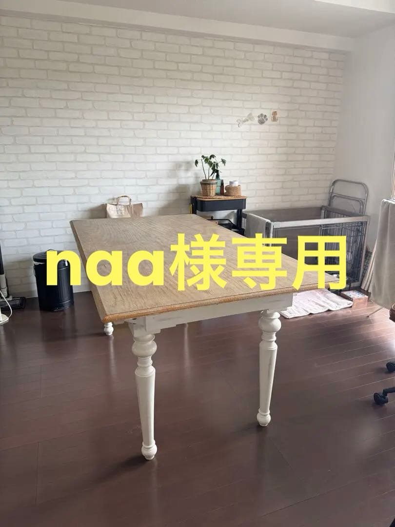 フランフラン　ログ　ダイニングテーブル