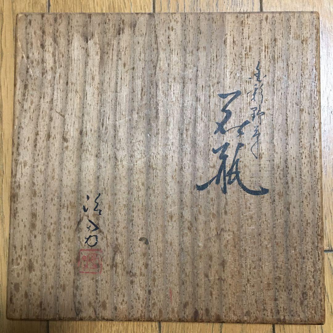 井上治男作　金彩野草花瓶