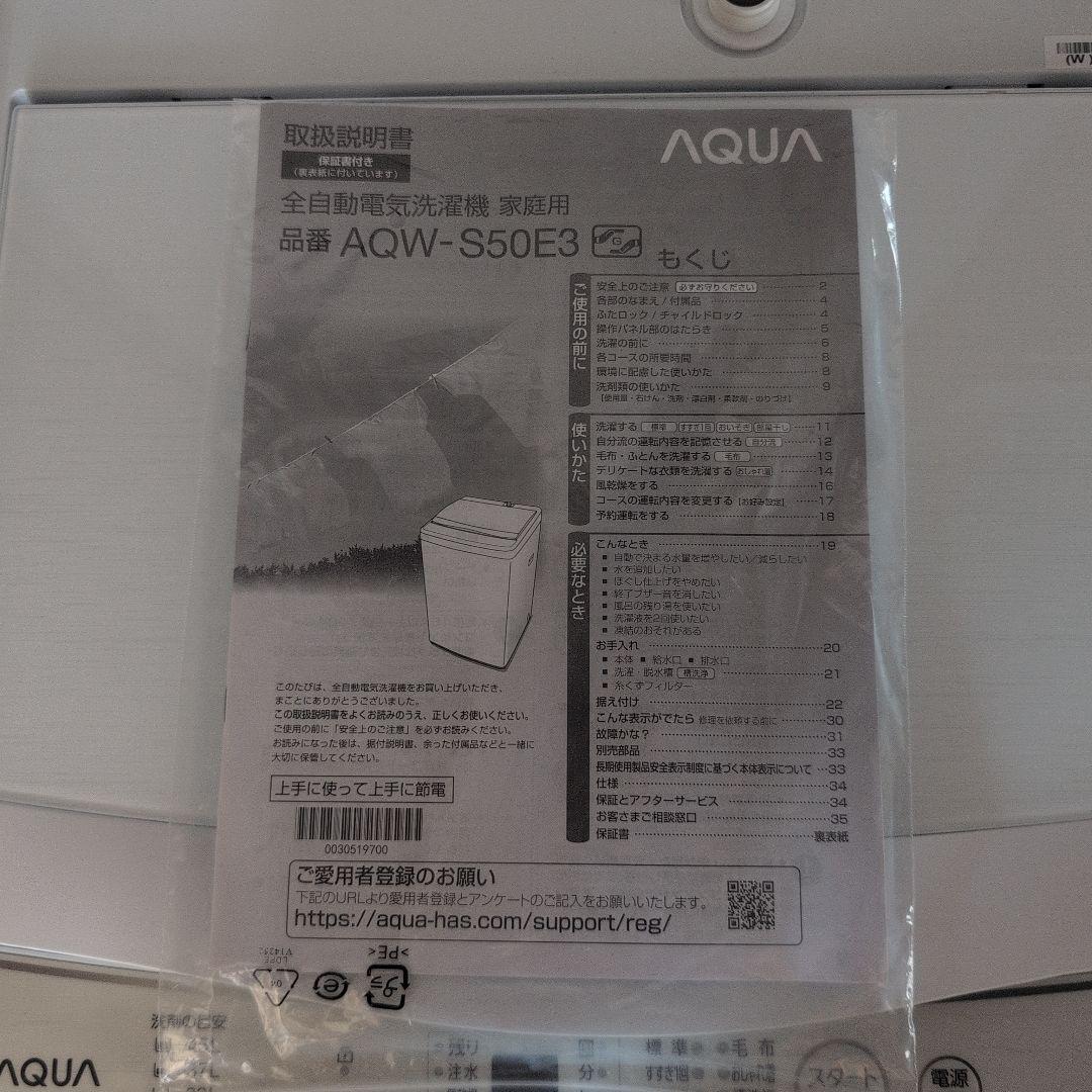 ajt258ページ AQUA 縦型洗濯機 5.0kg 3Dアクティブ洗浄