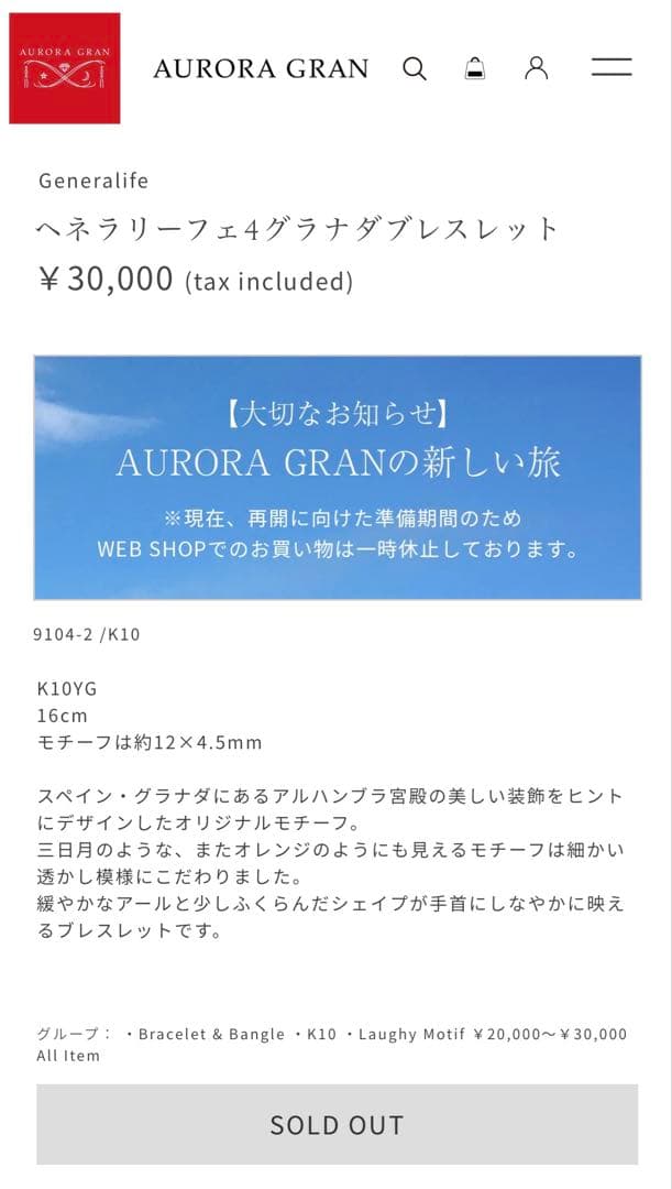 【値下】AURORA GRAN ヘネラリーフェ4グラナダブレスレット K10YG