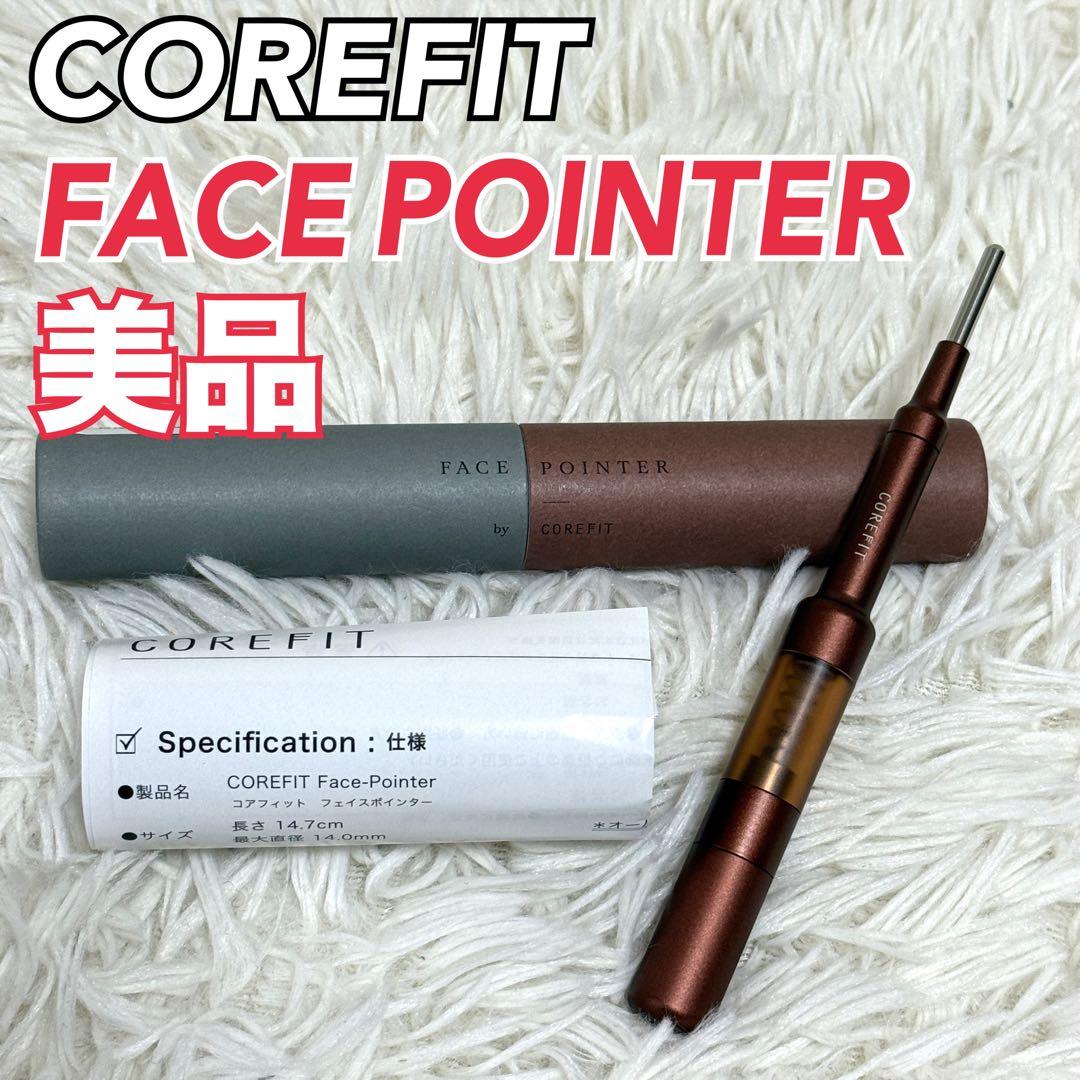 まる様✨Face Pointer ぽすぽすフェイスマッサージャー COREFIT