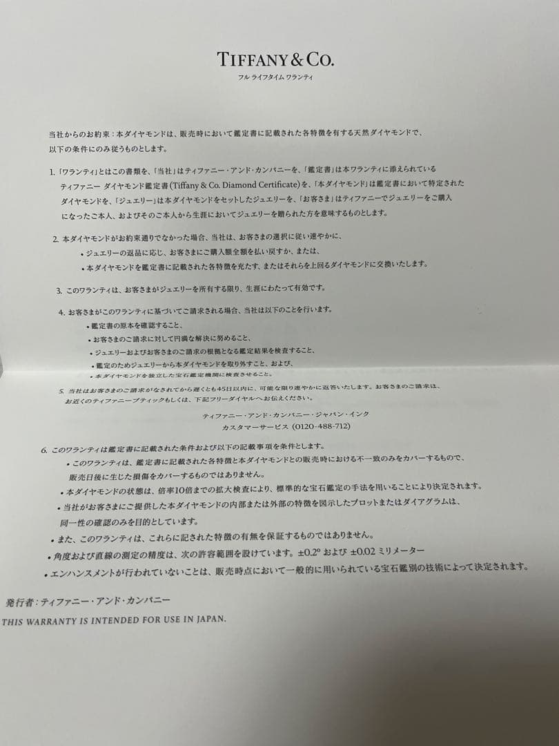 婚約指輪 Tiffany&Co. ティファニー エンゲージリング　セッティング
