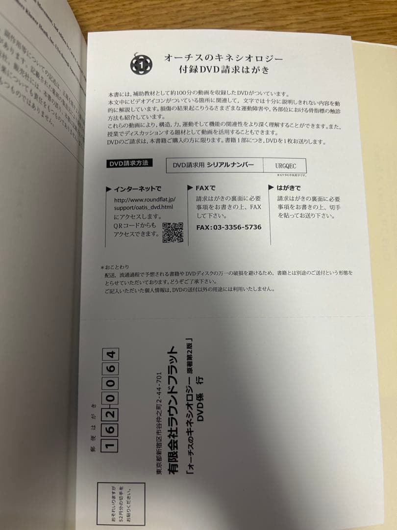 【ないんページ】オーチスのキネシオロジー