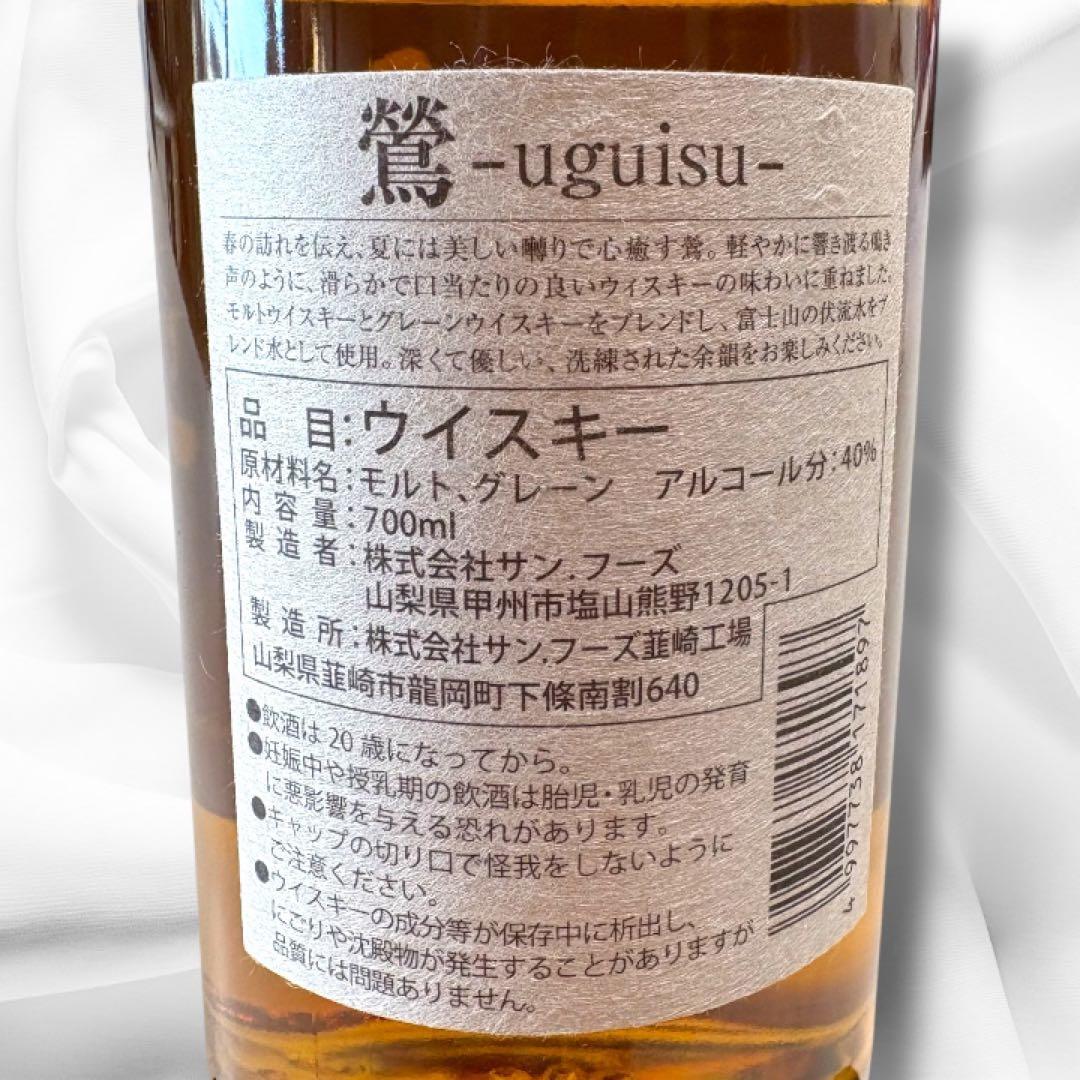 山都 & 鶯 ウイスキー 2本セット