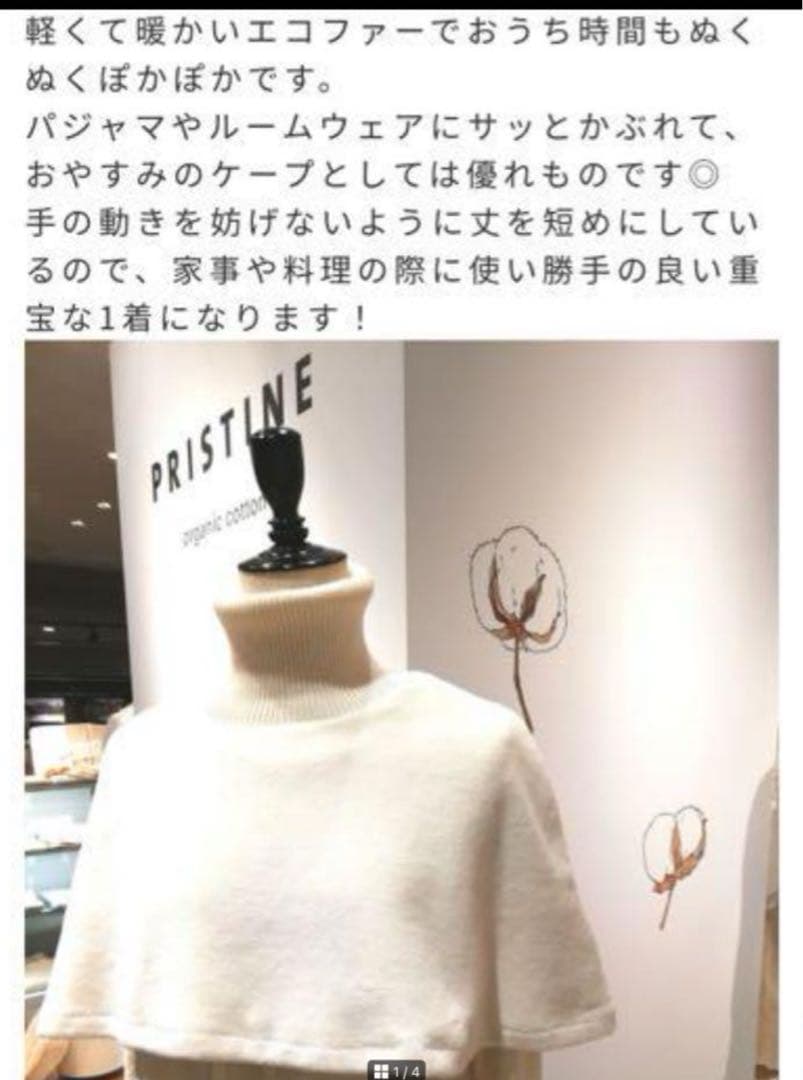 プリスティンꕥオーガニックコットン ファーケープ ボレロ