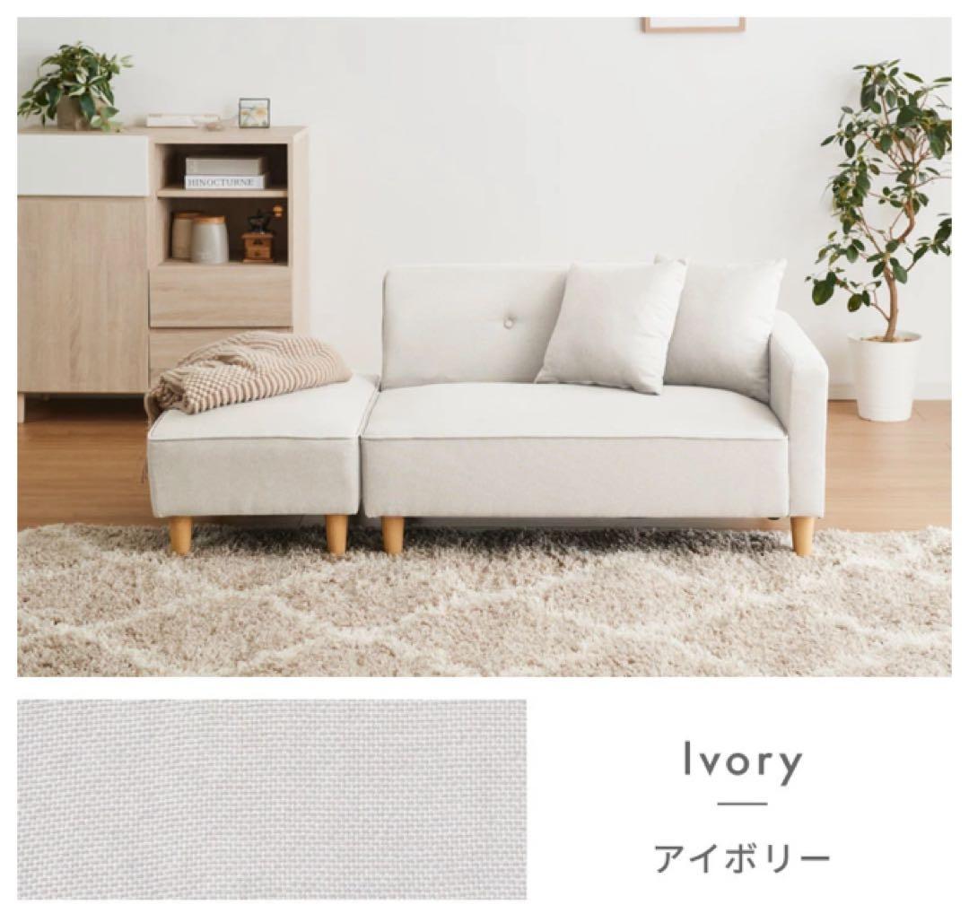 新品　ソファ　ソファー　2人掛け　ソファセット　フロアソファ　アイボリー