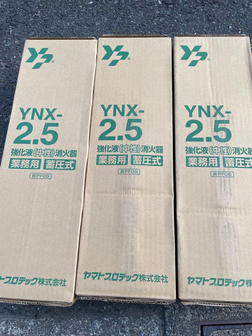 耐用年数10年 戸建 ABC消火器 YNX-2.5 2025年袋