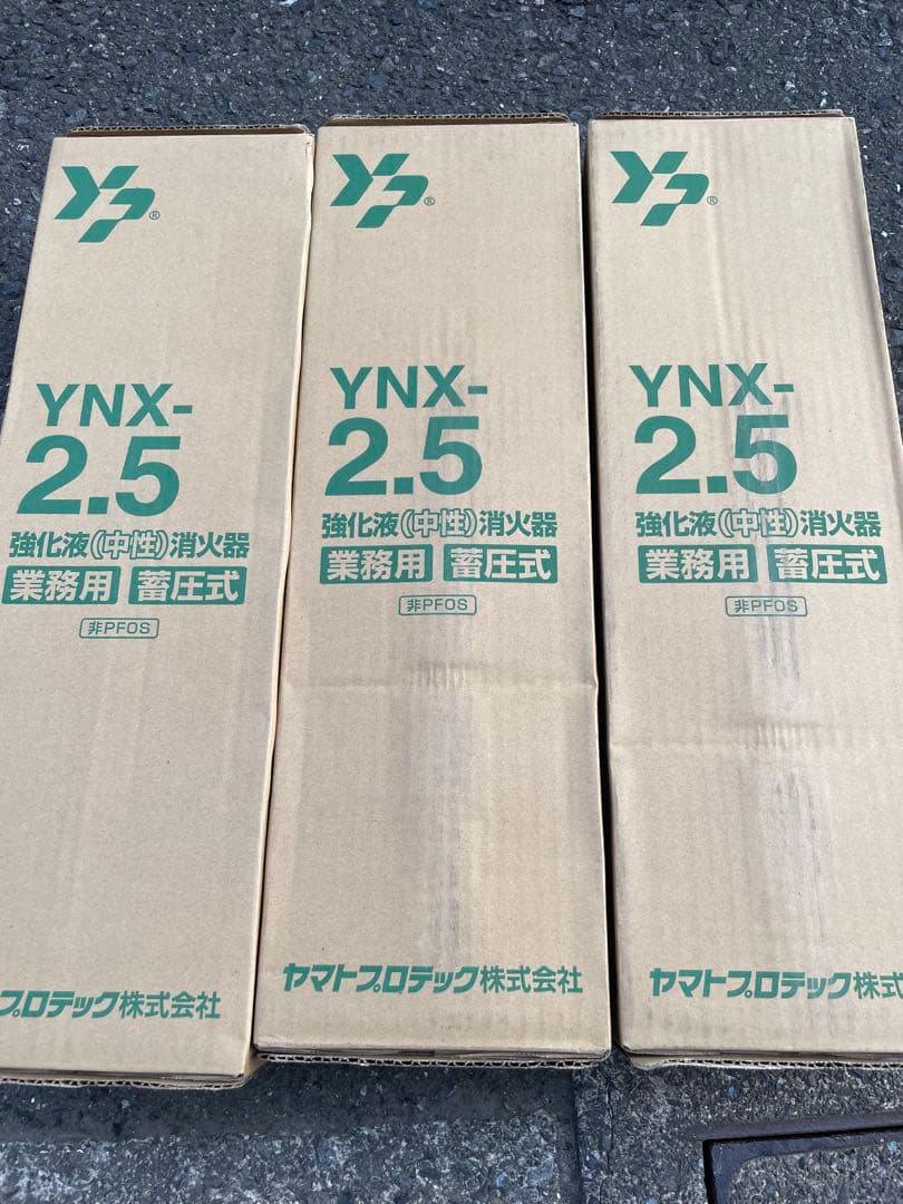 耐用年数10年 戸建 ABC消火器 YNX-2.5 2025年袋