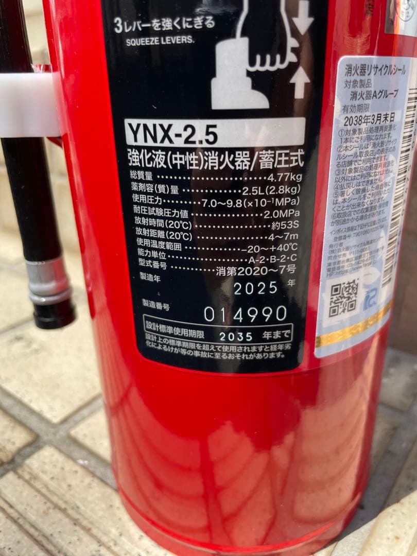 耐用年数10年 戸建 ABC消火器 YNX-2.5 2025年袋