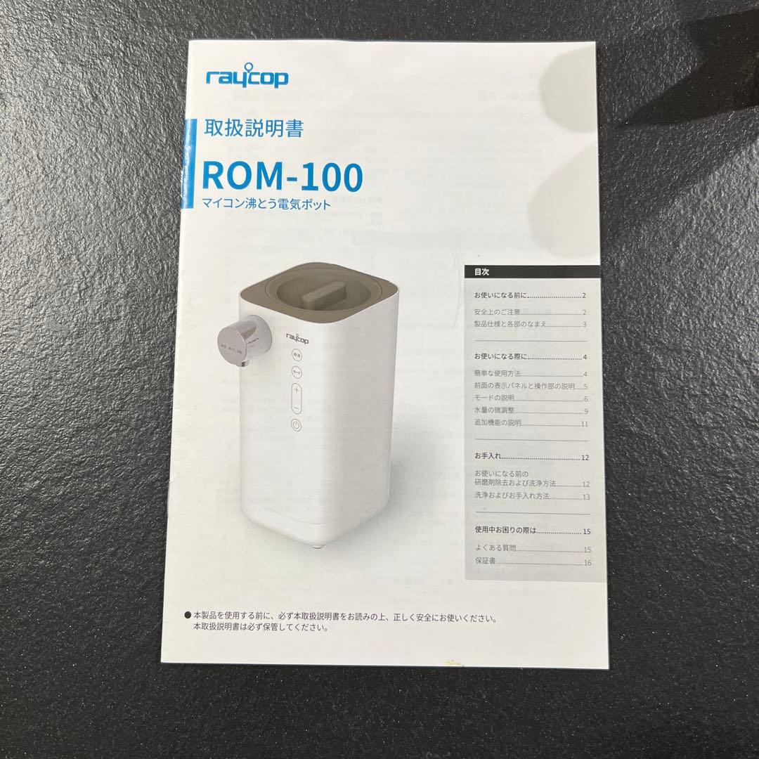 正月限定価格即購入OK 早い者勝ち　raycop ミルクポット 自動調理機能付き