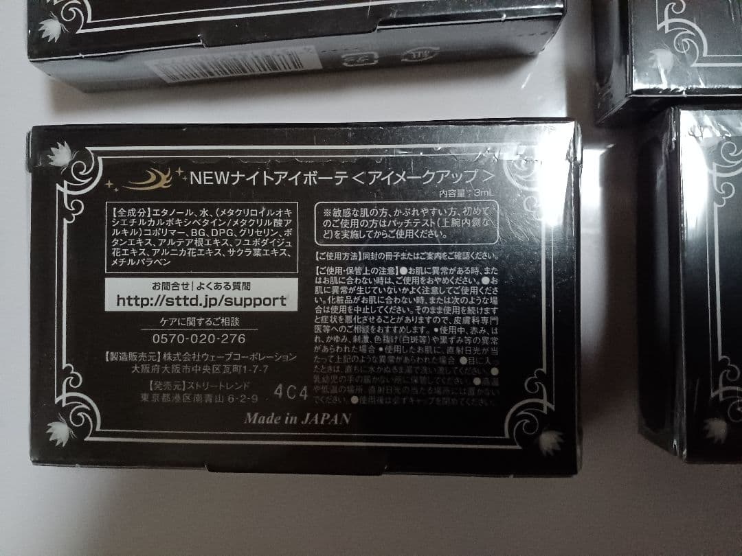 【正規品】新品未開封ナイトアイボーテII StreeTrend3ml 5個セット