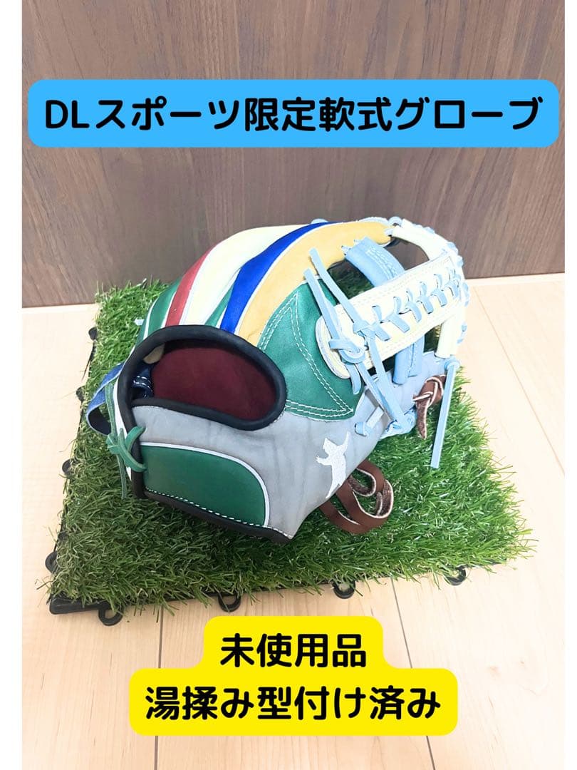 PLADO！【 DLスポーツ　限定レイボーシリーズグラブ】