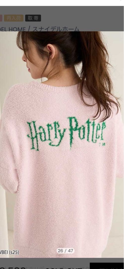 スナイデルホーム　 ハリー・ポッター ルームウェア　セットアップ2点セット