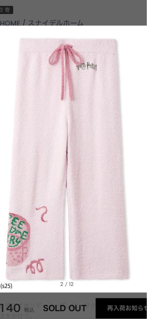 スナイデルホーム　 ハリー・ポッター ルームウェア　セットアップ2点セット