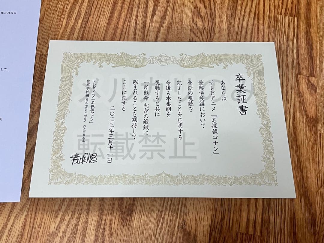 ★お値下げ不可★ 名探偵コナン 警察学校編 卒業証書 100名 当選品