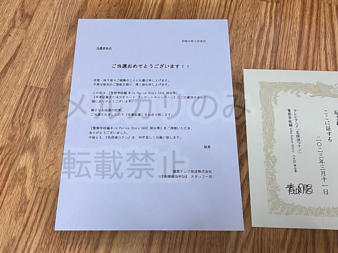 ★お値下げ不可★ 名探偵コナン 警察学校編 卒業証書 100名 当選品