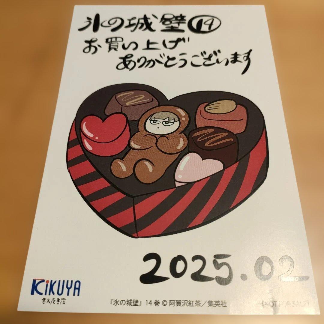 氷の城壁　全巻　特典　ステッカー　ポストカード　イラスト
