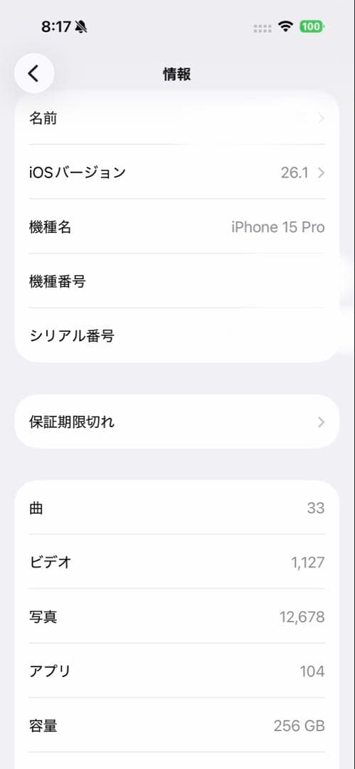 iPhone 15 pro 256GB ホワイトチタニウム