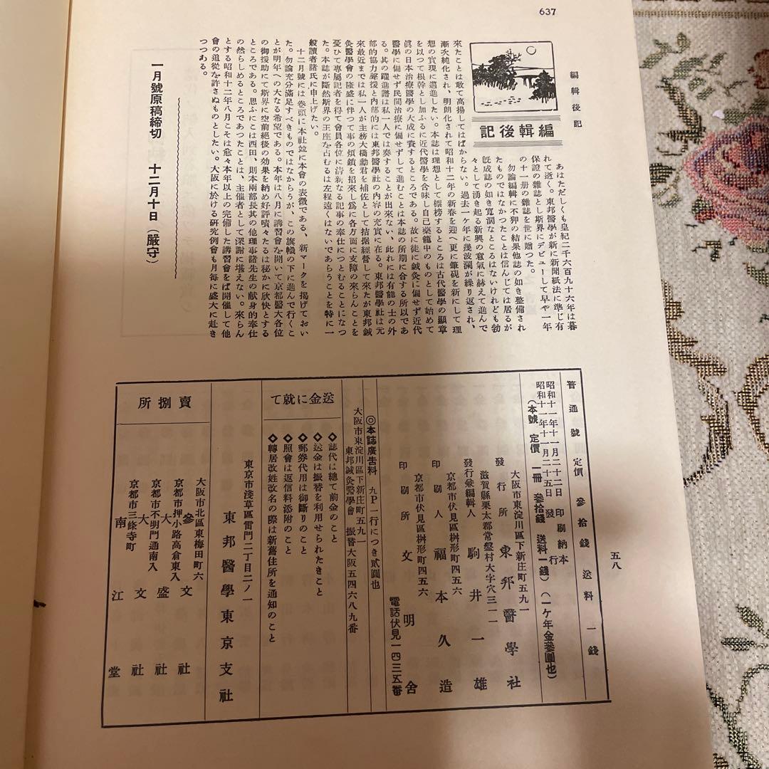 東邦医学