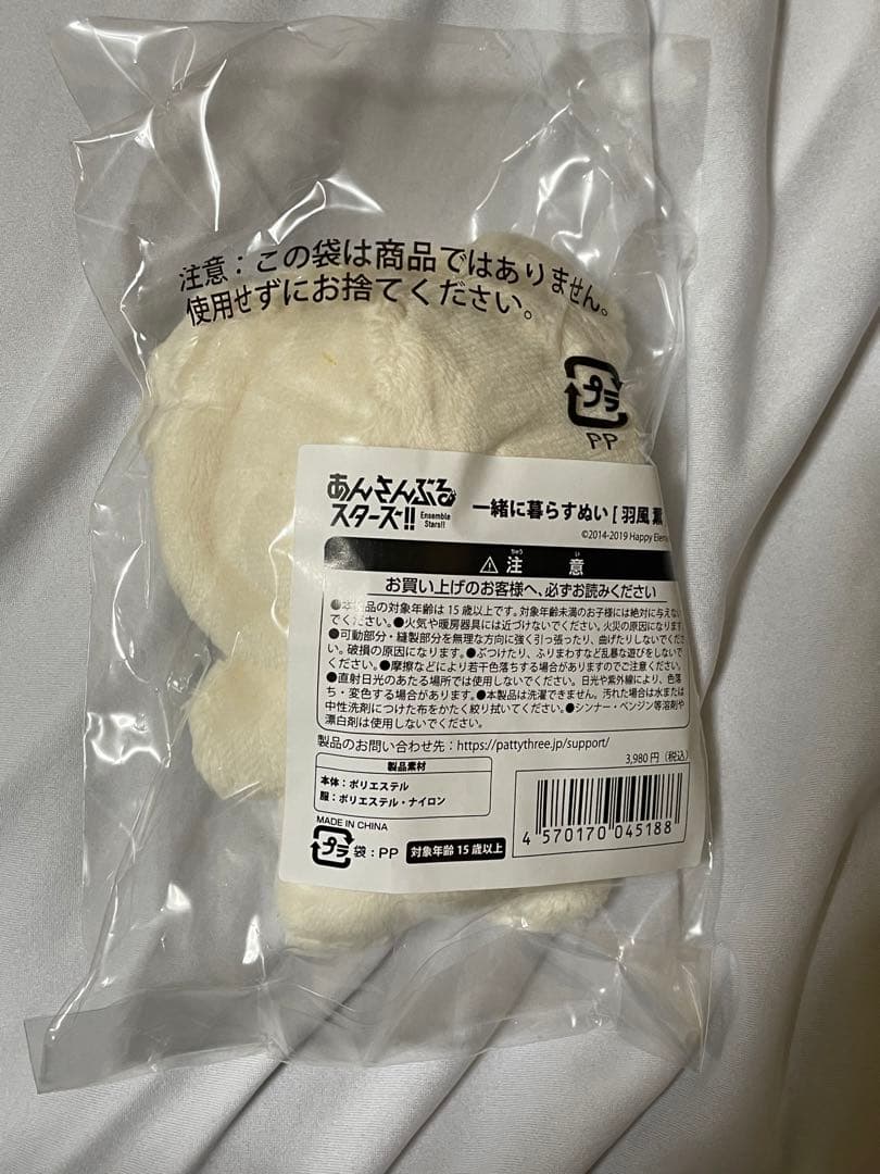 あんスタ いつぬい 羽風薫 ぬいぐるみ