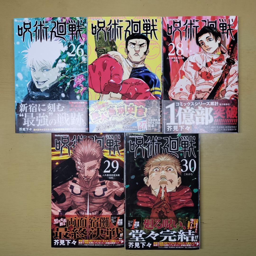 呪術廻戦漫画全巻セット 0~30+0.5巻