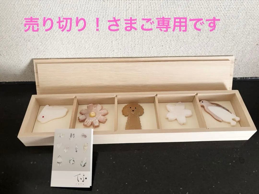 てふ tefu お箸置き 5点セット 真珠貝　ギフト木箱入り