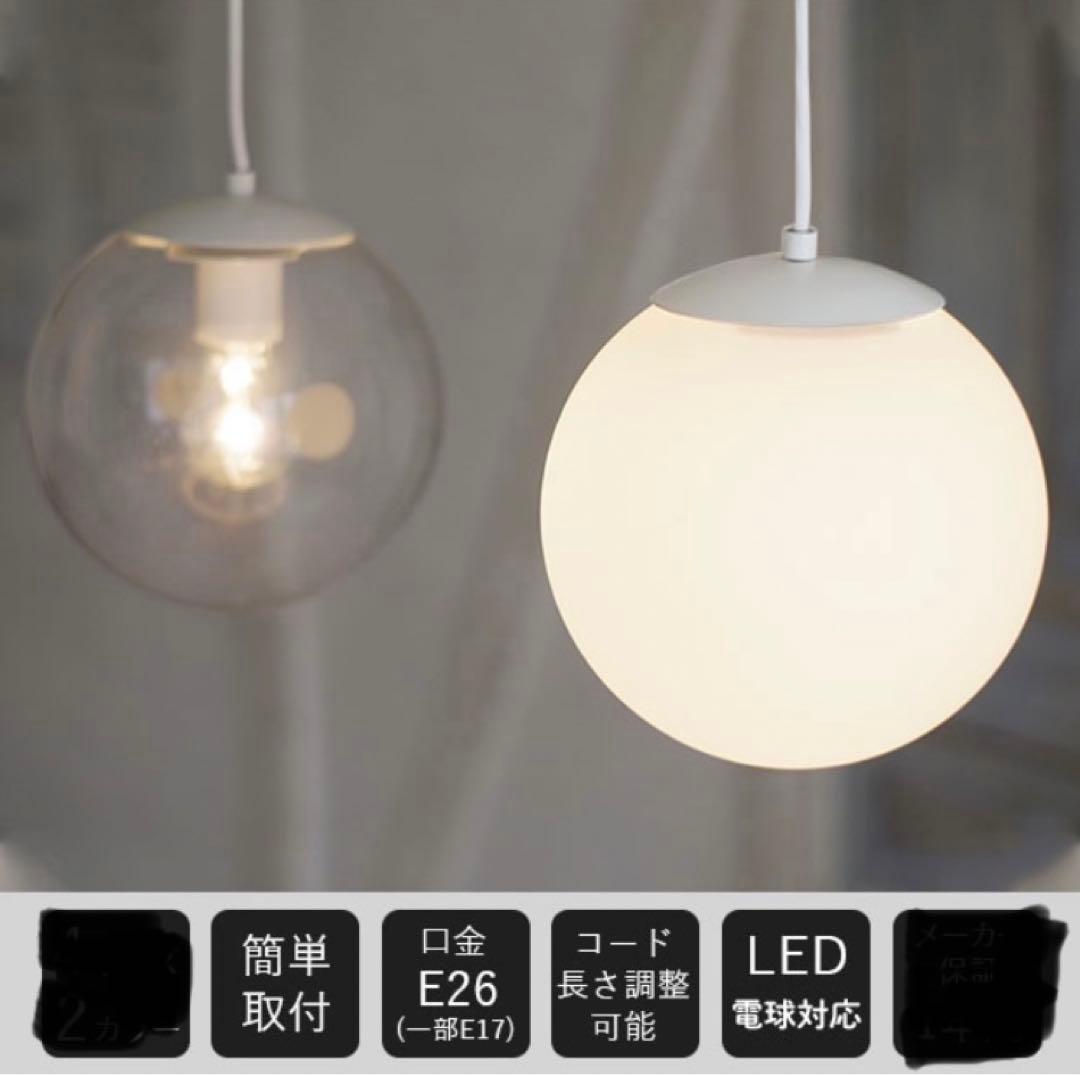 ほぼ未使用⭐︎ペンダントライト⭐︎ホワイト⭐︎フロストガラス25cm⭐︎コード長さ調節可