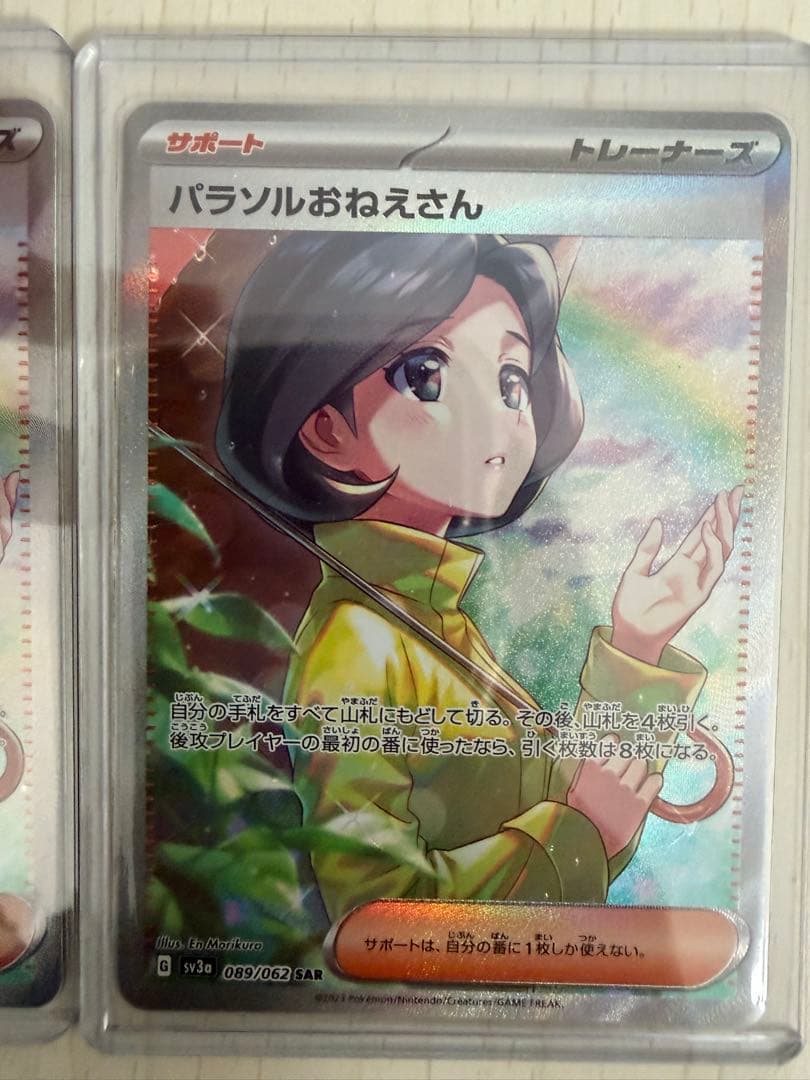 パラソルおねえさん SR 2枚セット