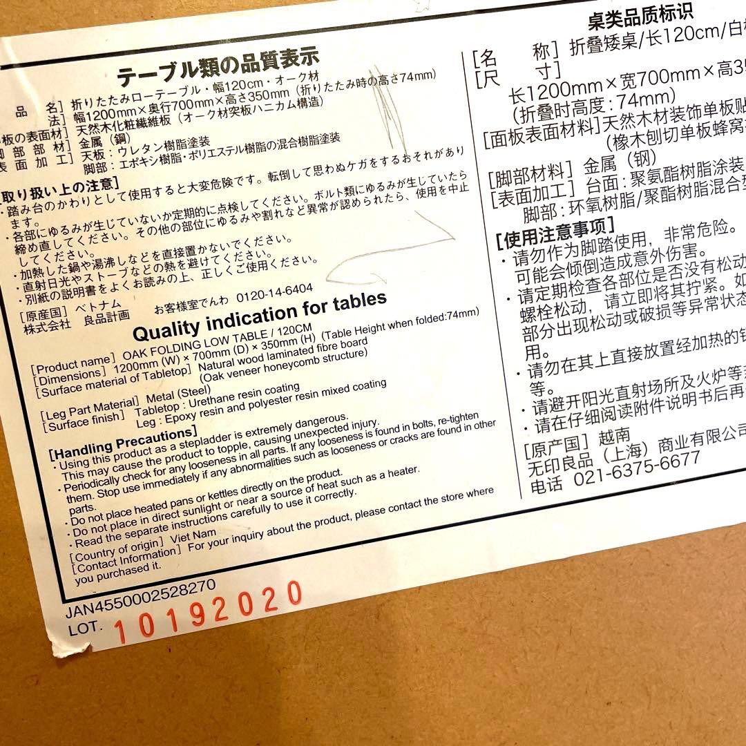 無印良品 折りたたみローテーブル オーク材 幅120